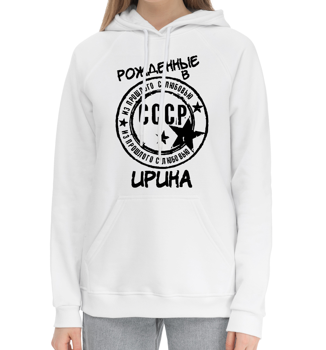 

Рождённые в СССР Ирина