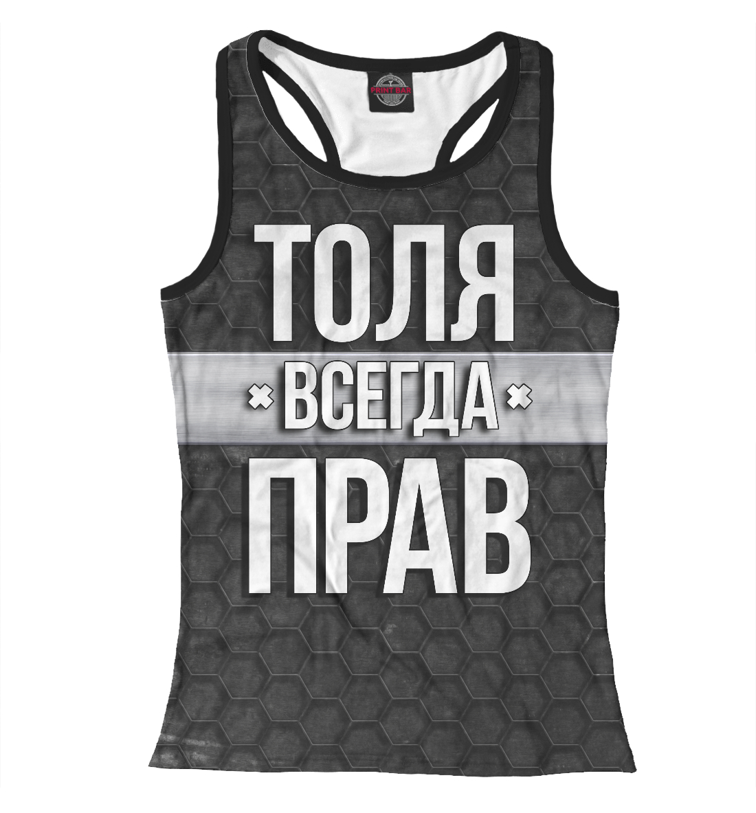 

Толя всегда прав
