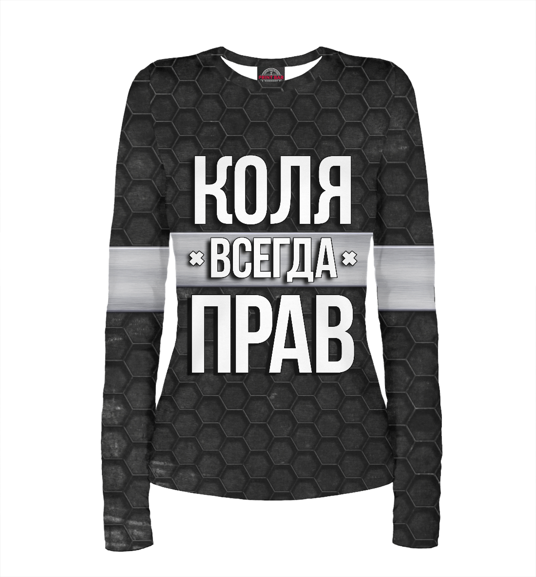 

Коля всегда прав