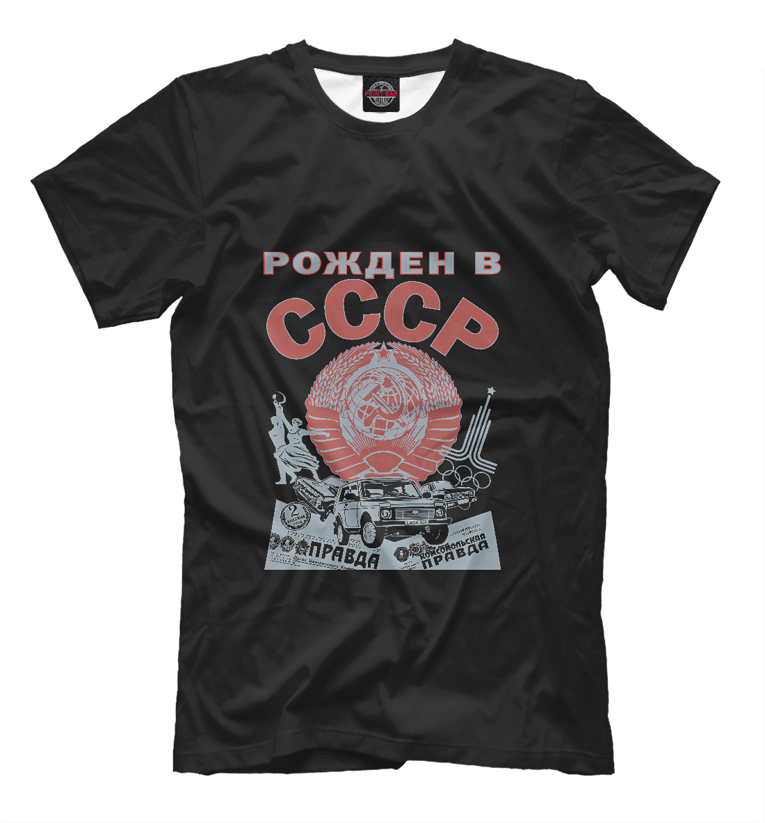 

Рожден в СССР