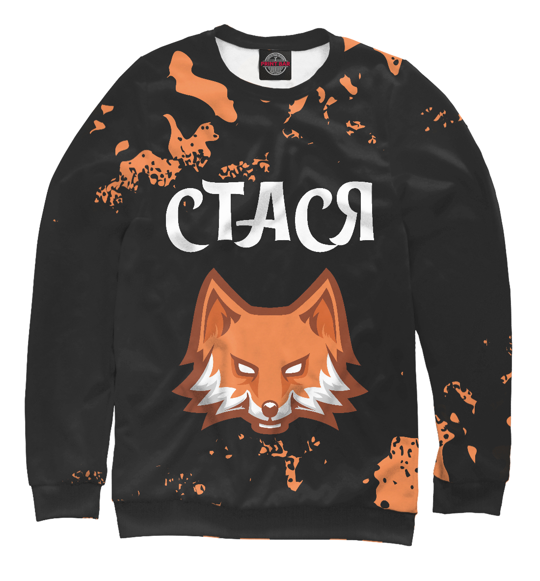 

Стася - Лиса