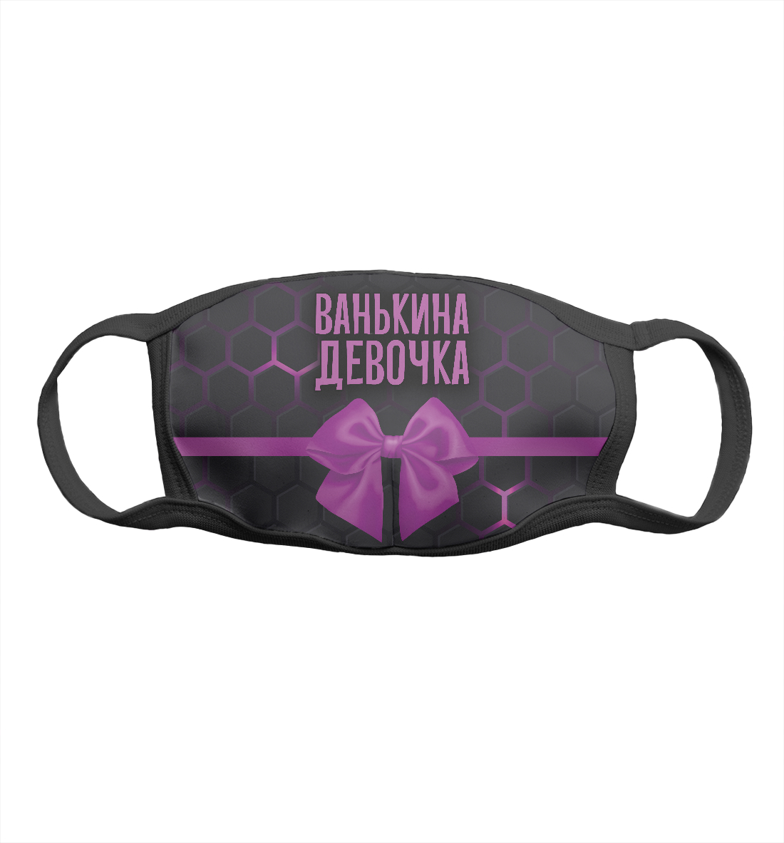 

Ванькина девочка
