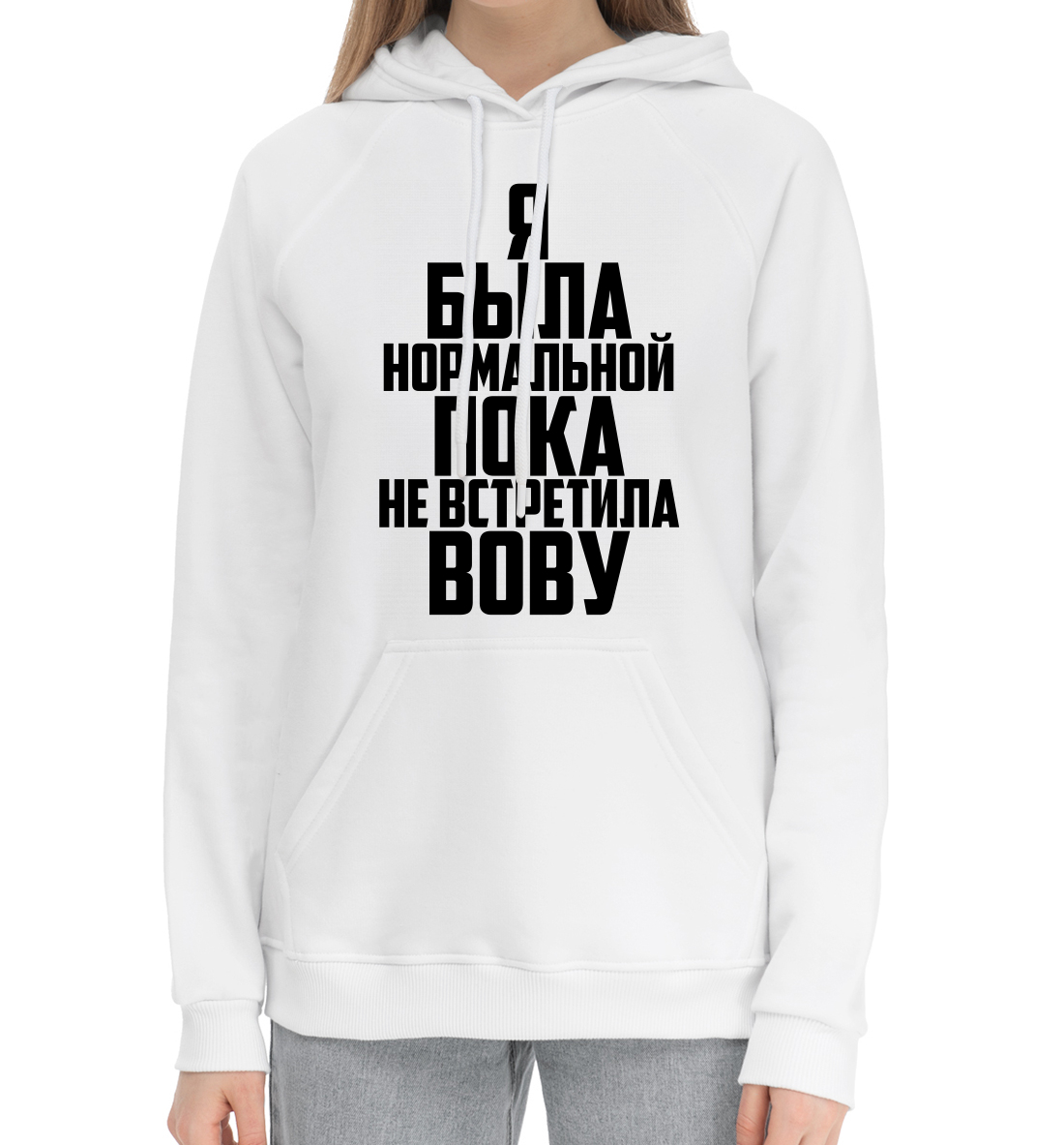 

Пока не встретила Вову
