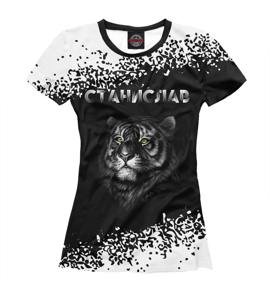 

Станислав + Тигр