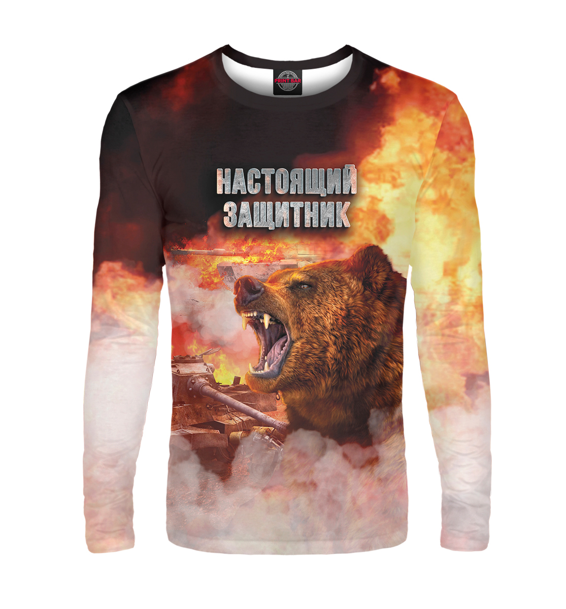 

Настоящий защитник