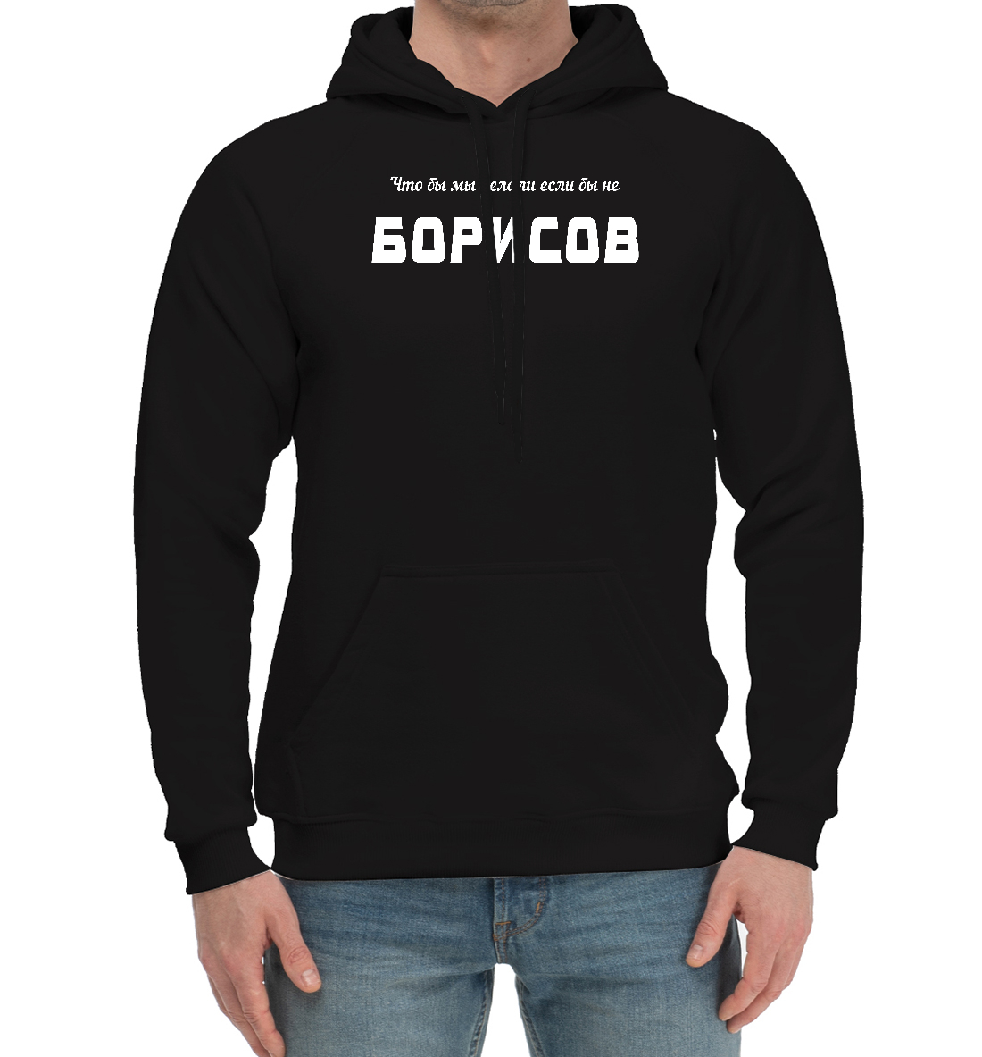 

Борисов-Спаситель