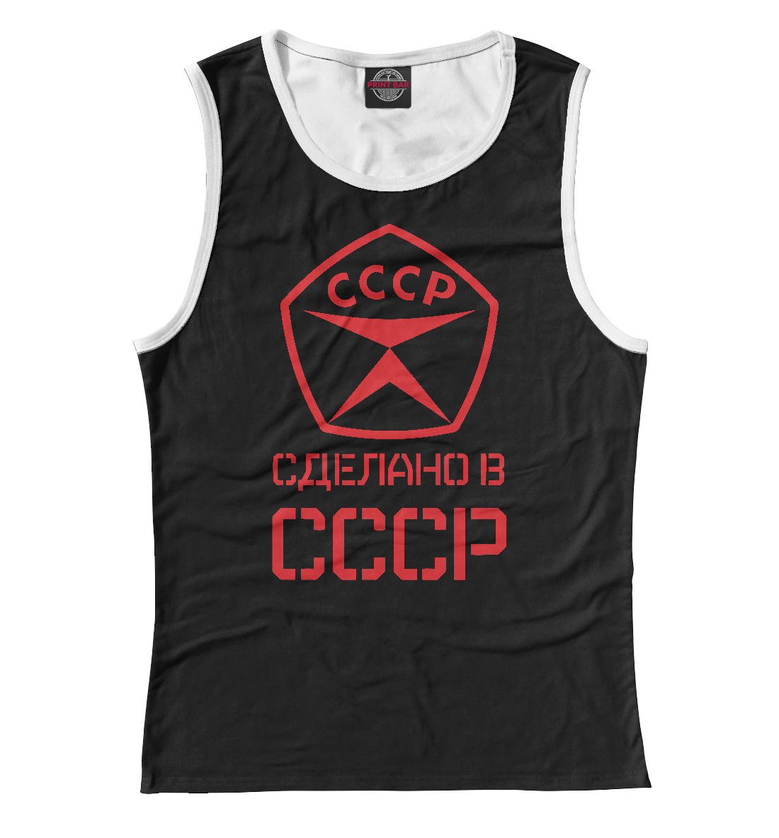 

Сделано в СССР