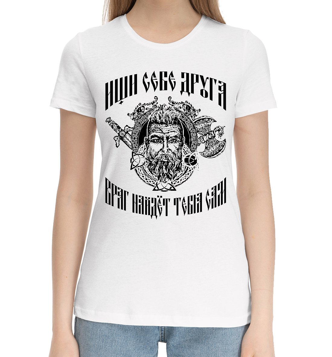 

Ищи себе друга...