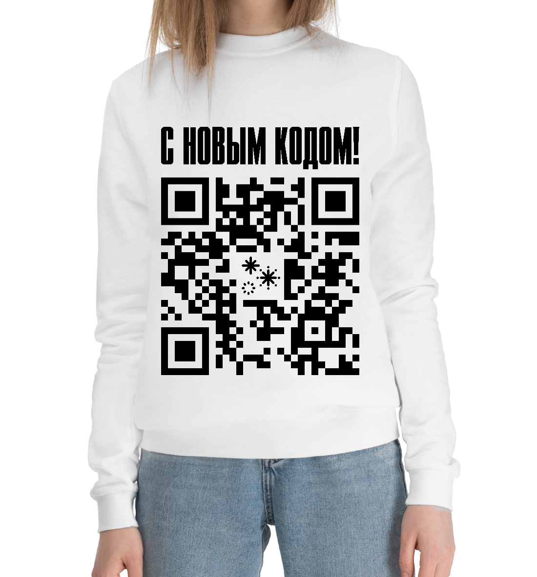 

С Новым Кодом! - QR Код