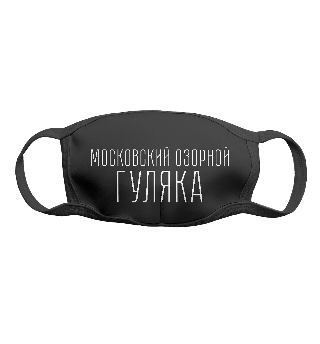 

Московский гуляка
