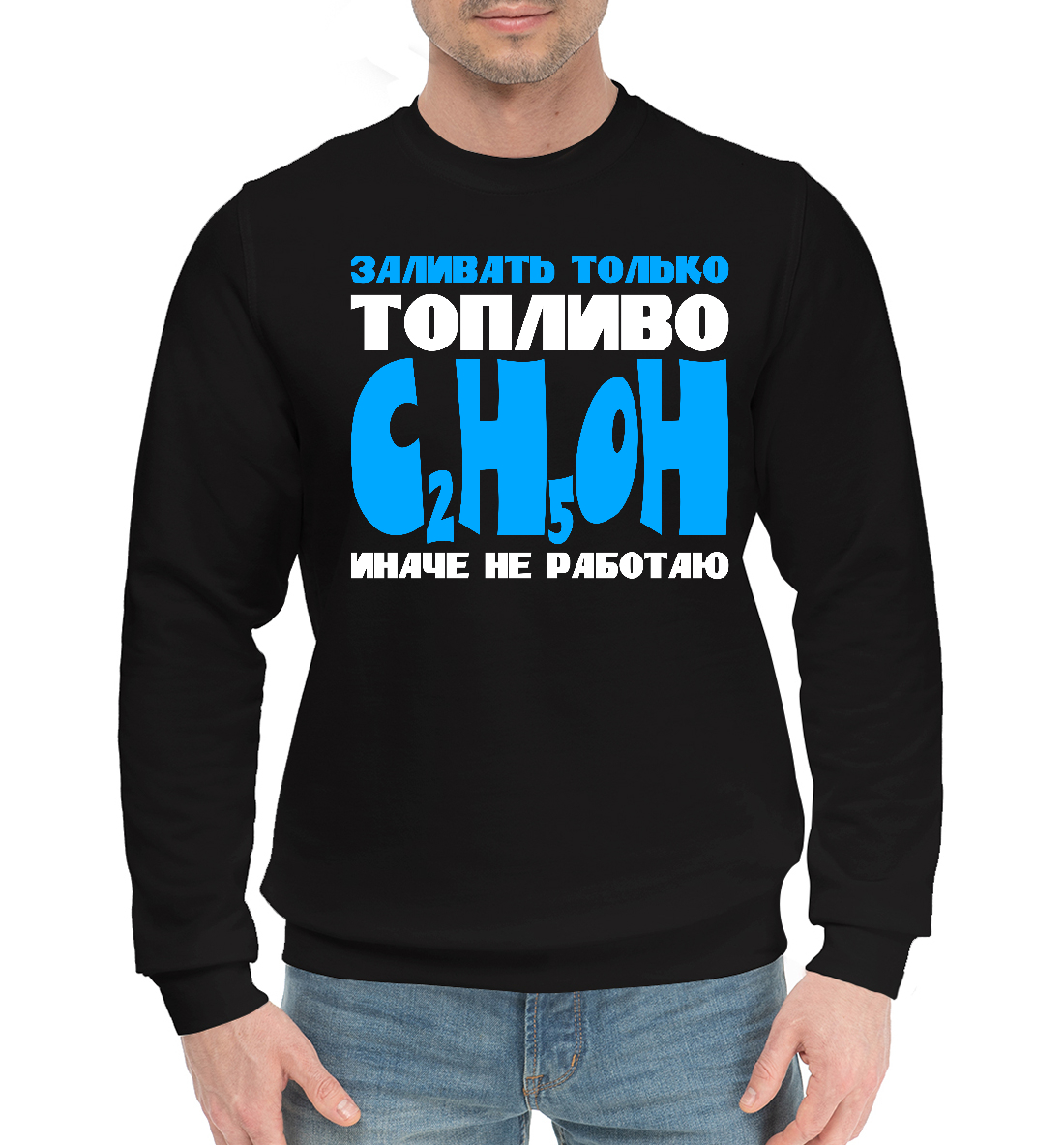 

Заливать только C2H5OH