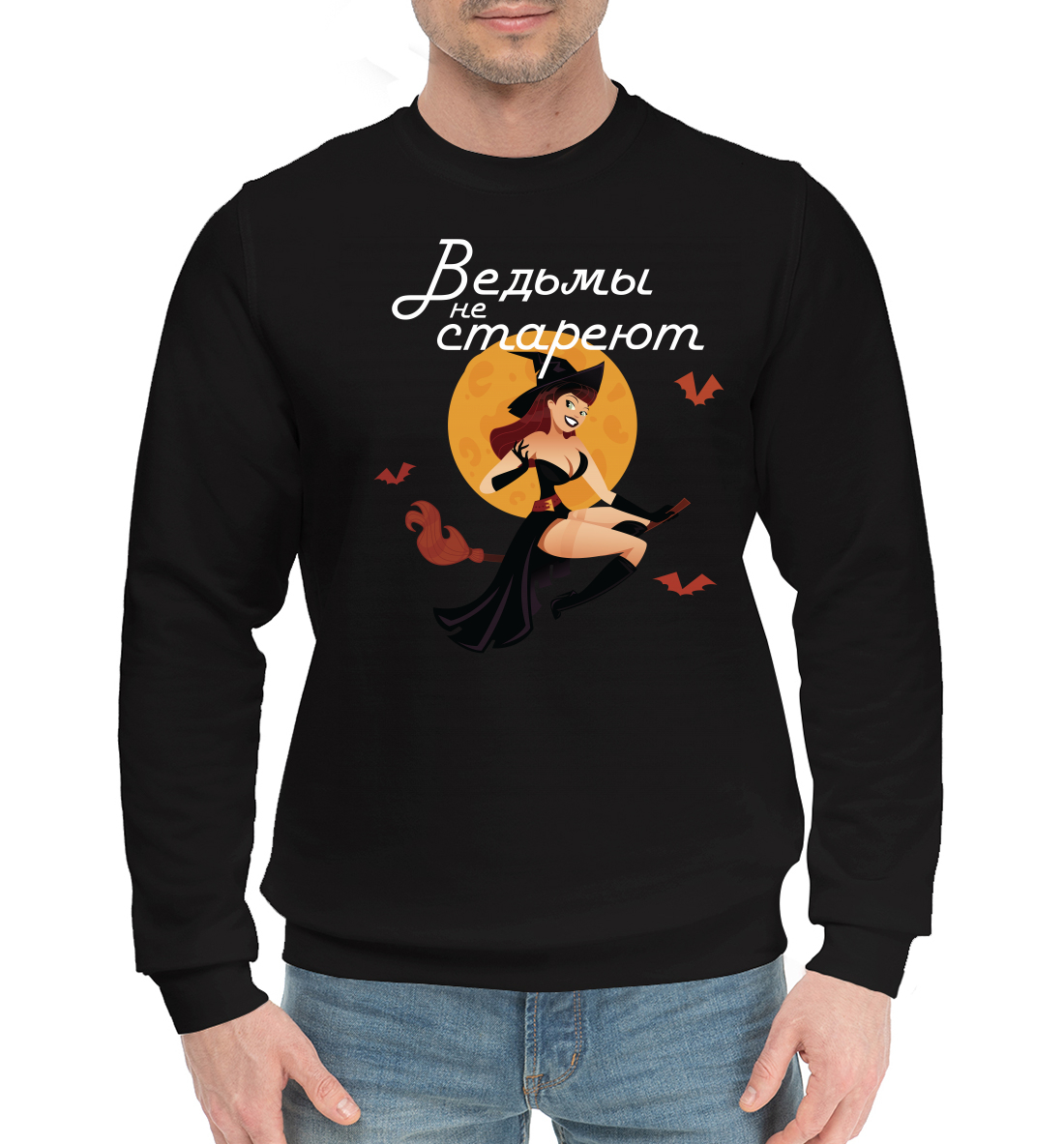 

Ведьмы не стареют