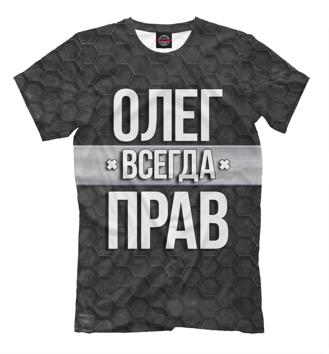 

Олег всегда прав