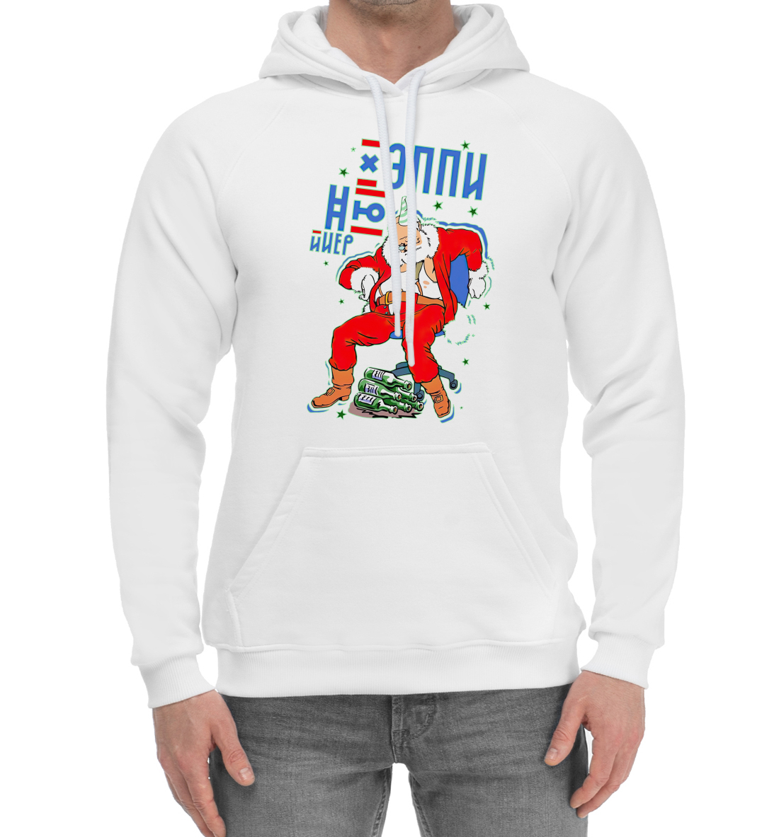 

Хэппи нюйиер
