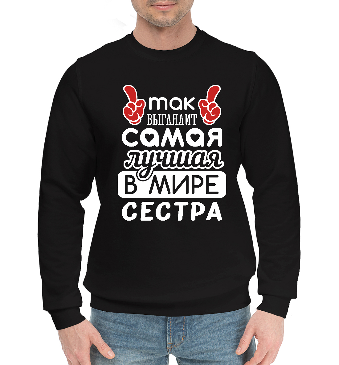 

Самая лучшая в мире Сестра