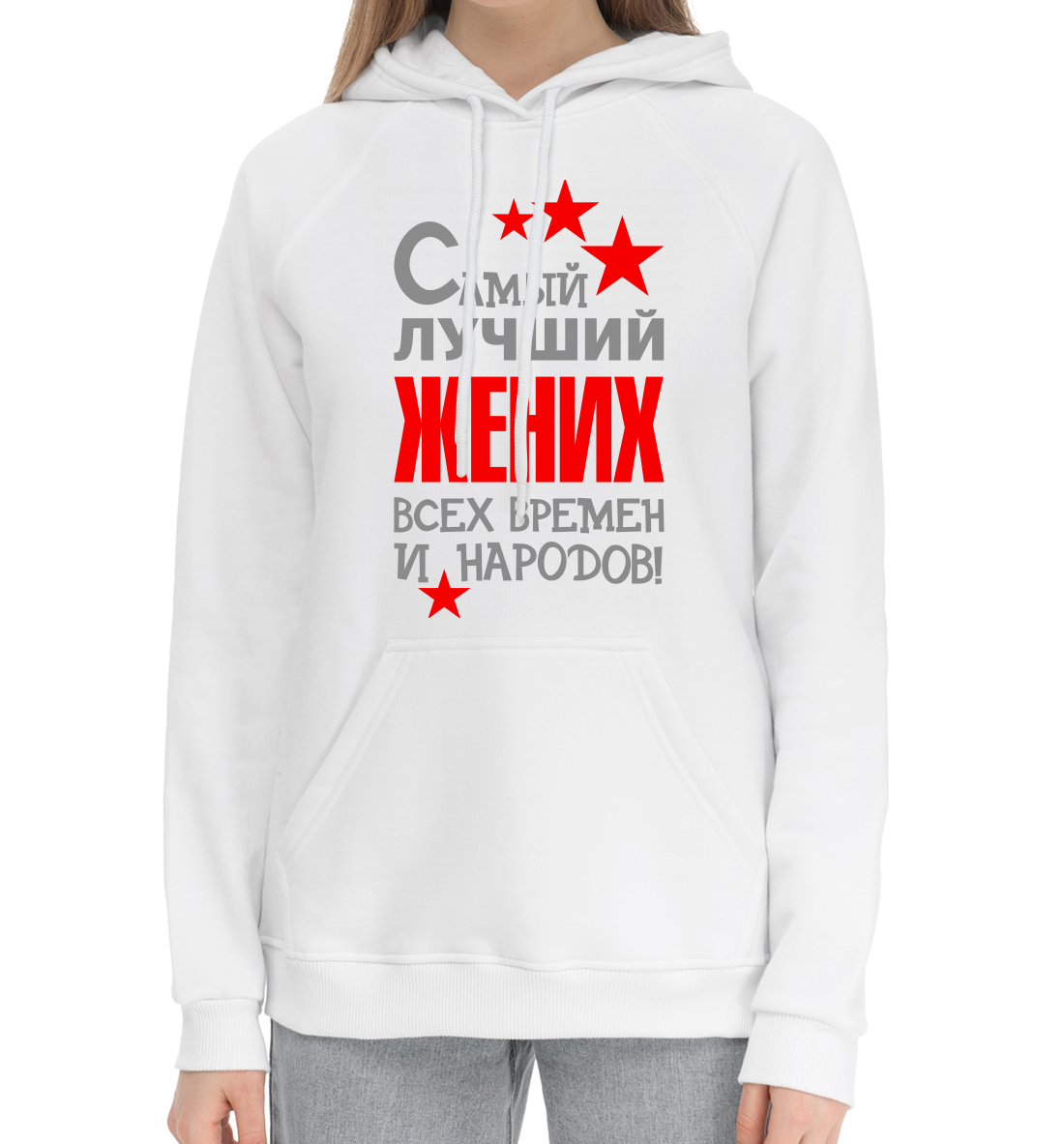 

Жених