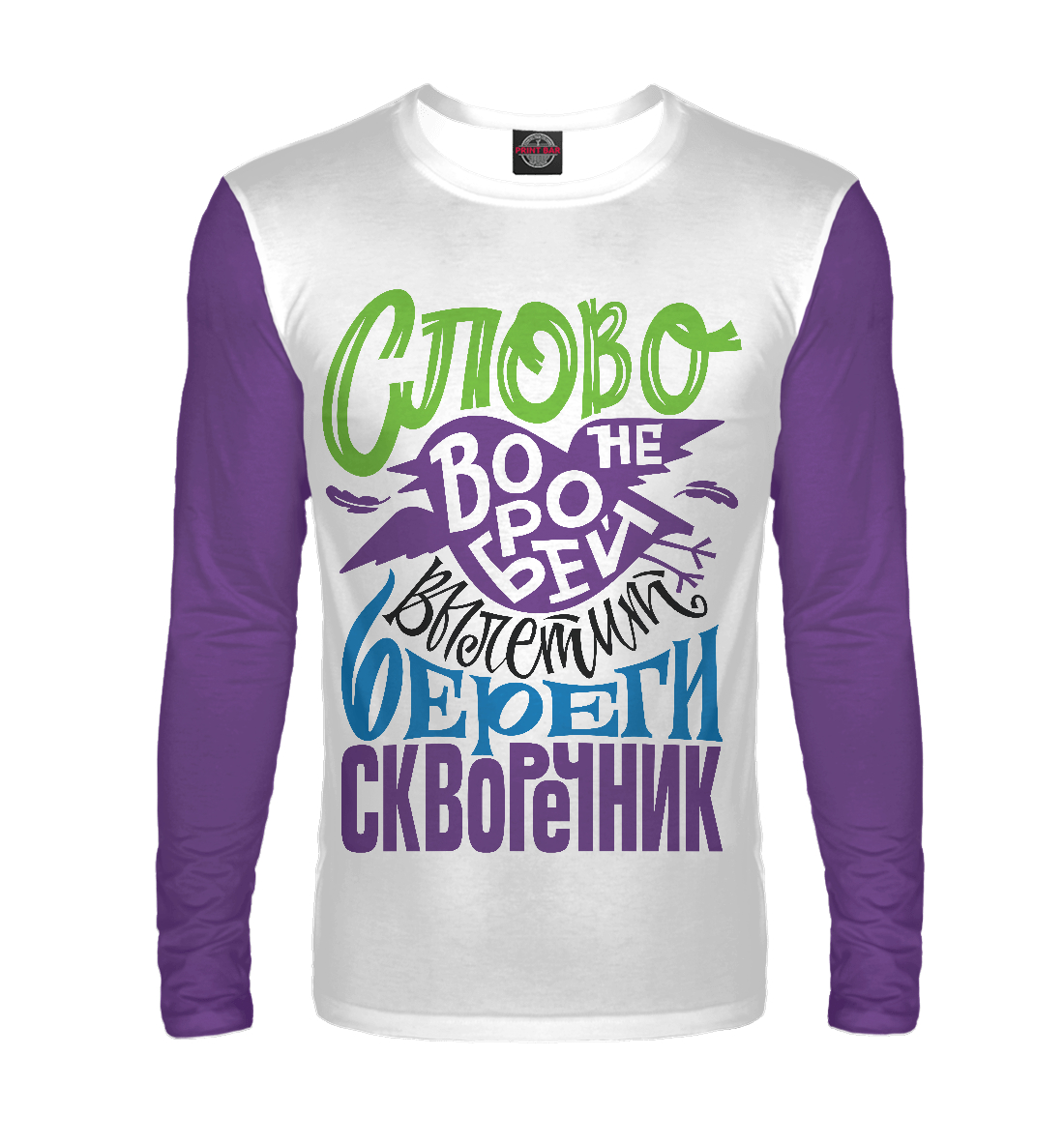 

Слово не воробей