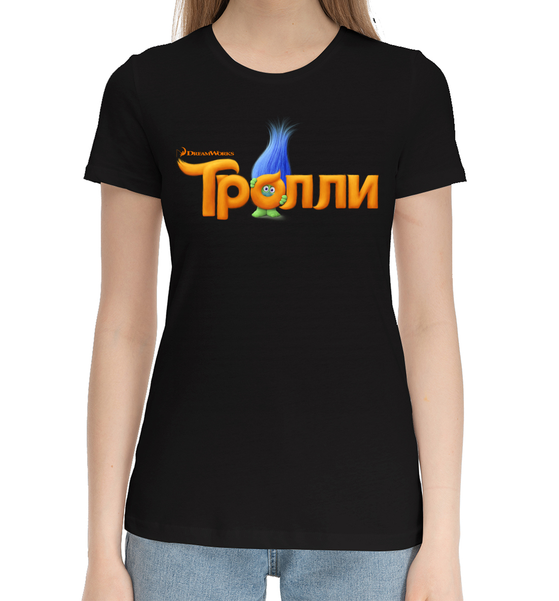 

Тролли