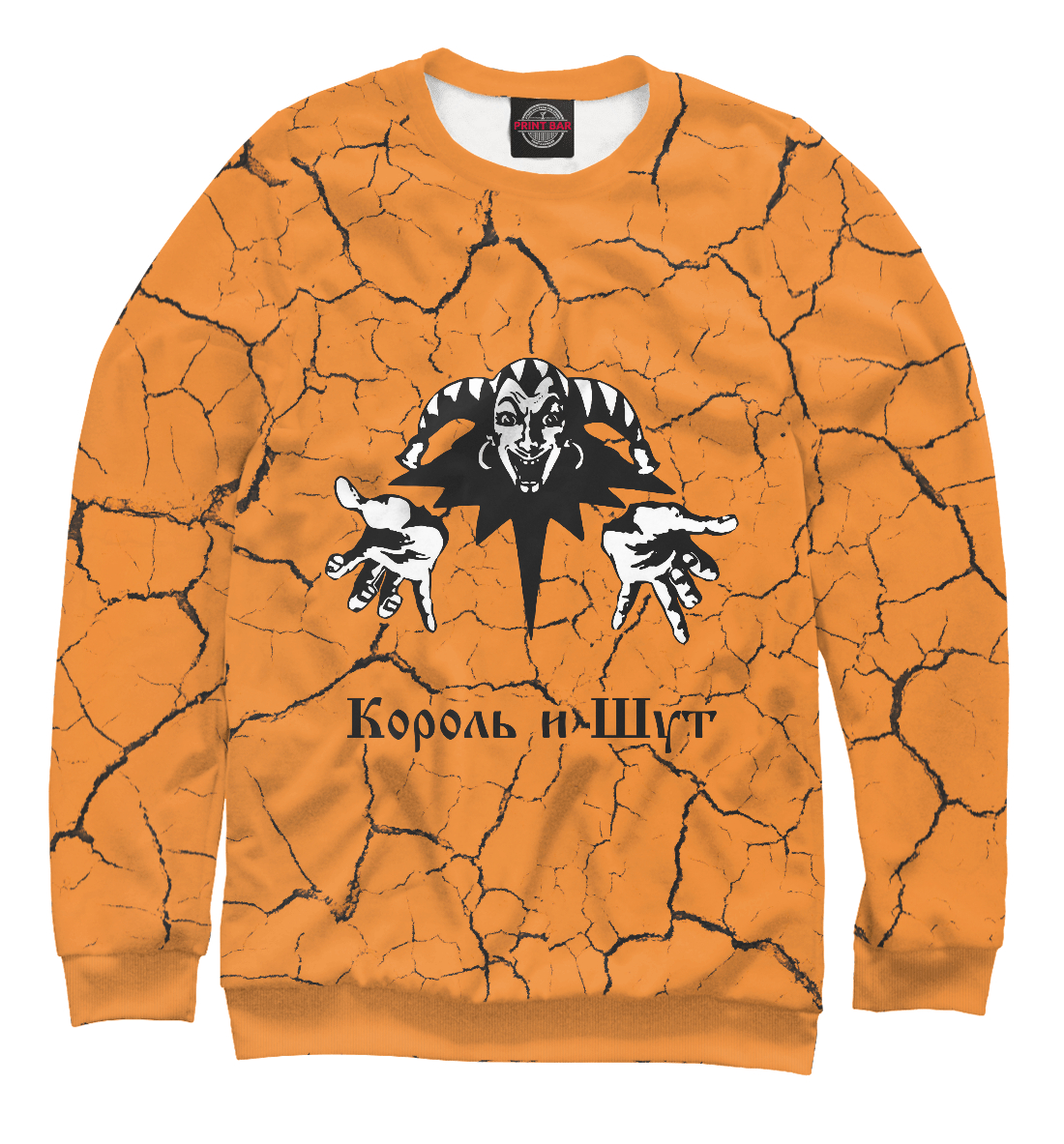

Король и Шут