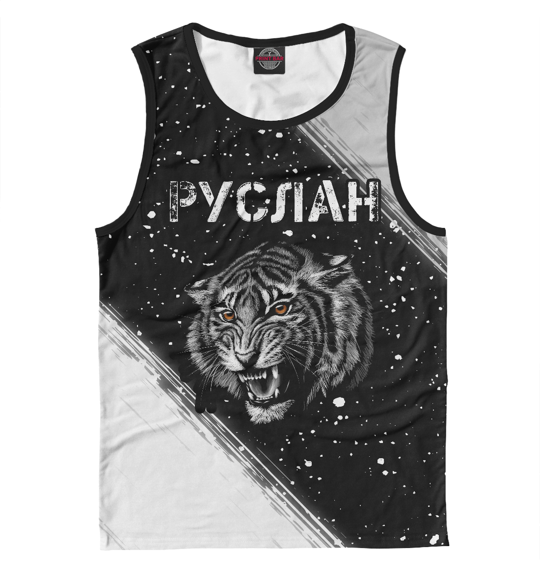 

Руслан + Тигр