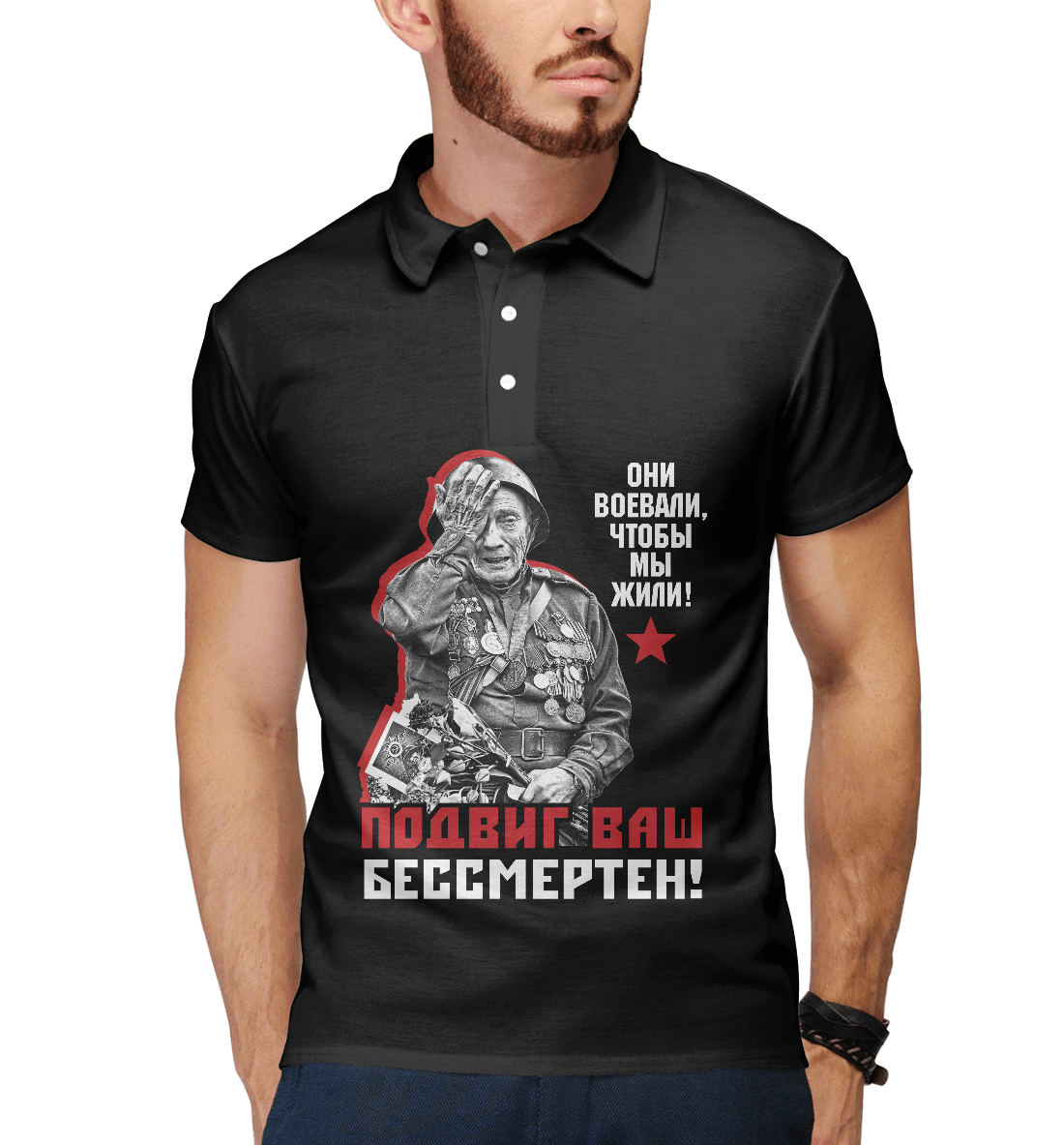 

Подвиг ваш бессмертен!