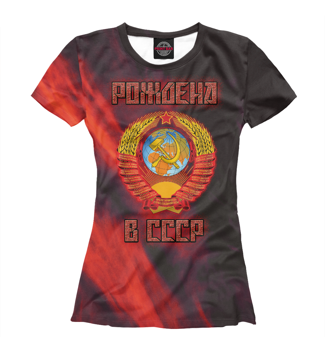 

Рождённая в СССР