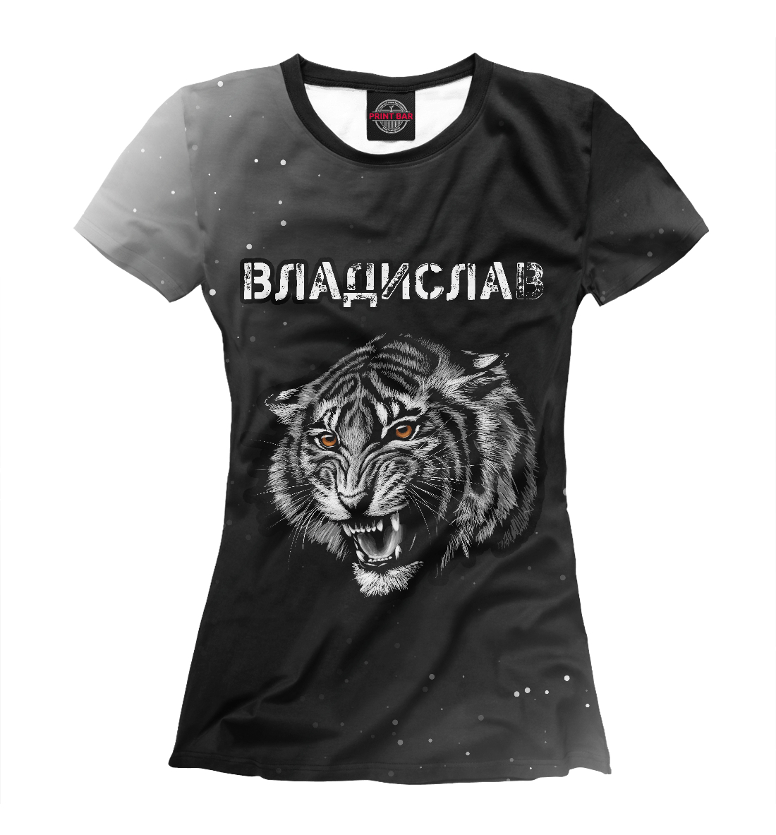 

Владислав - Тигр