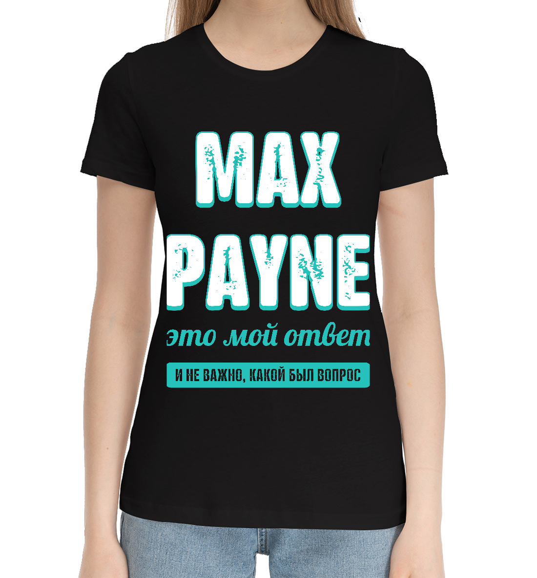 

Max Payne Ответ
