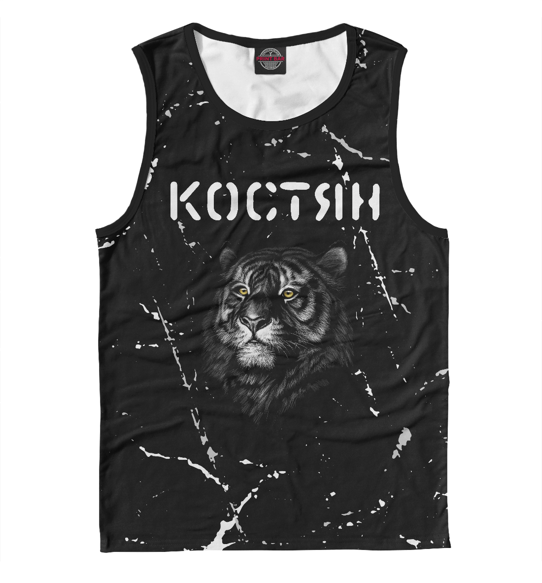 

Костян + Тигр