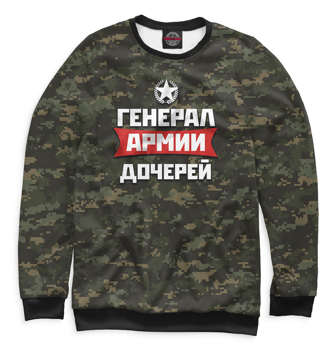 

Генерал армии дочерей