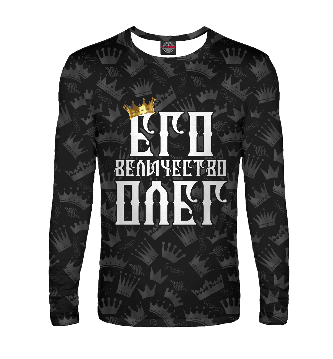 

Его величество Олег