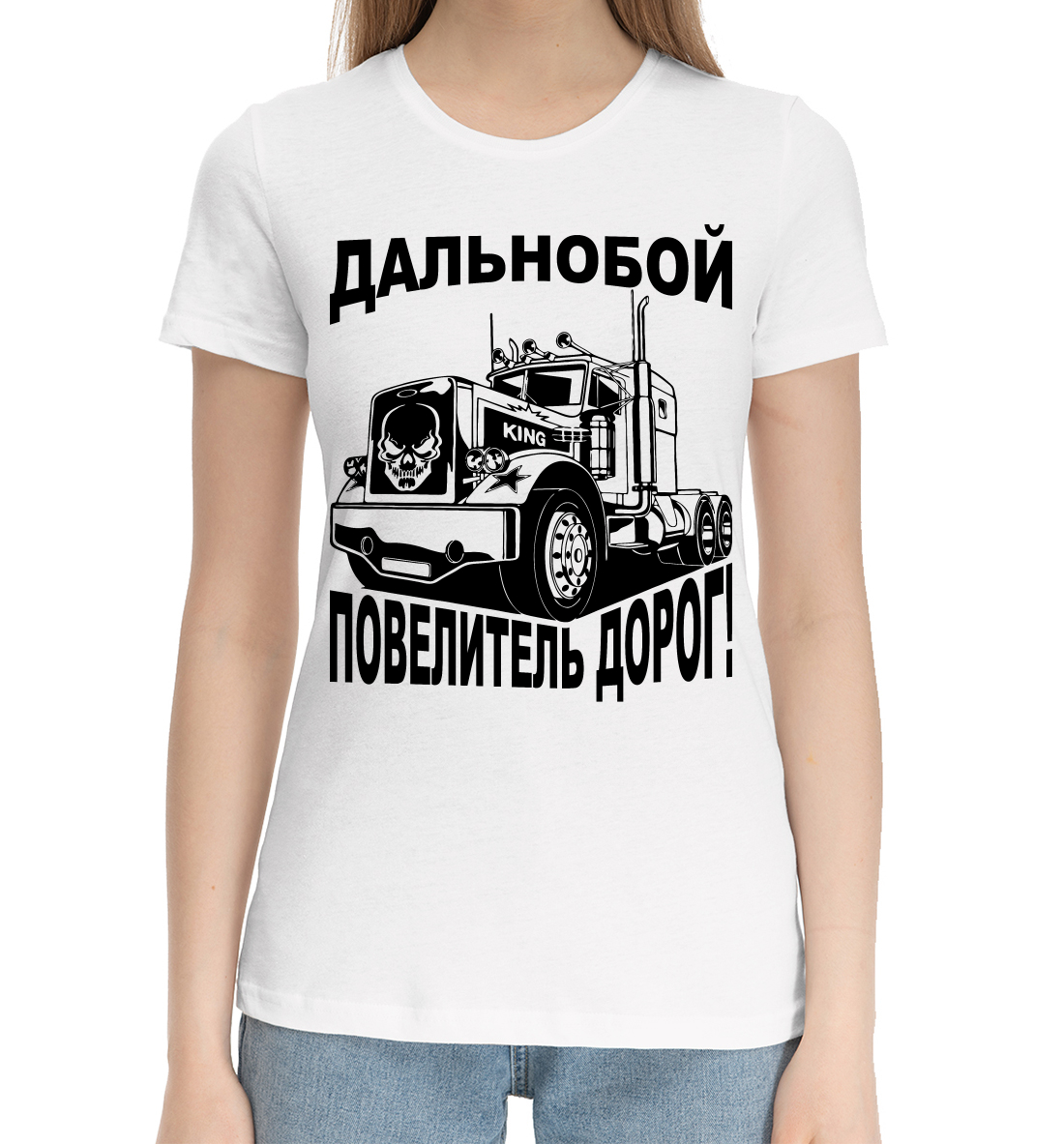 

Дальнобой