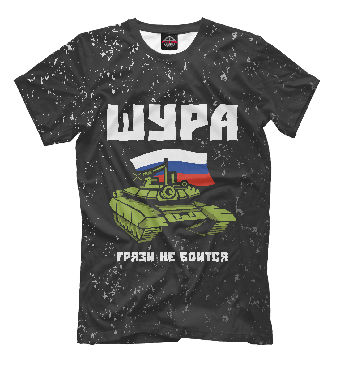 

Шура - Танк