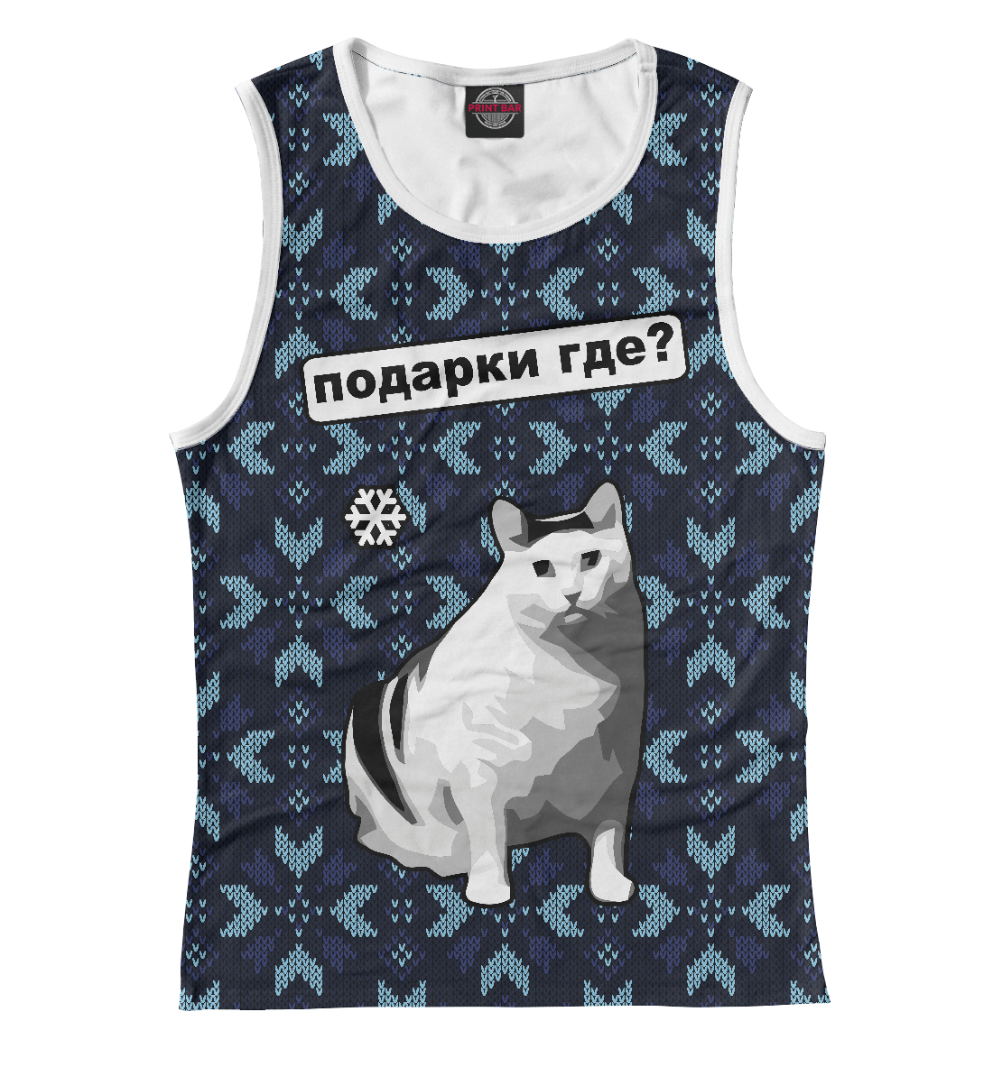 

Где подарки