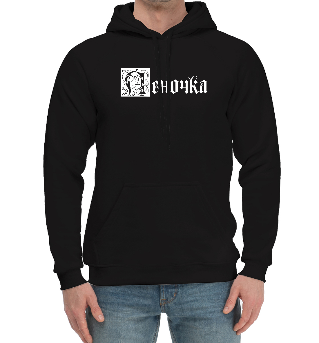 

Леночка