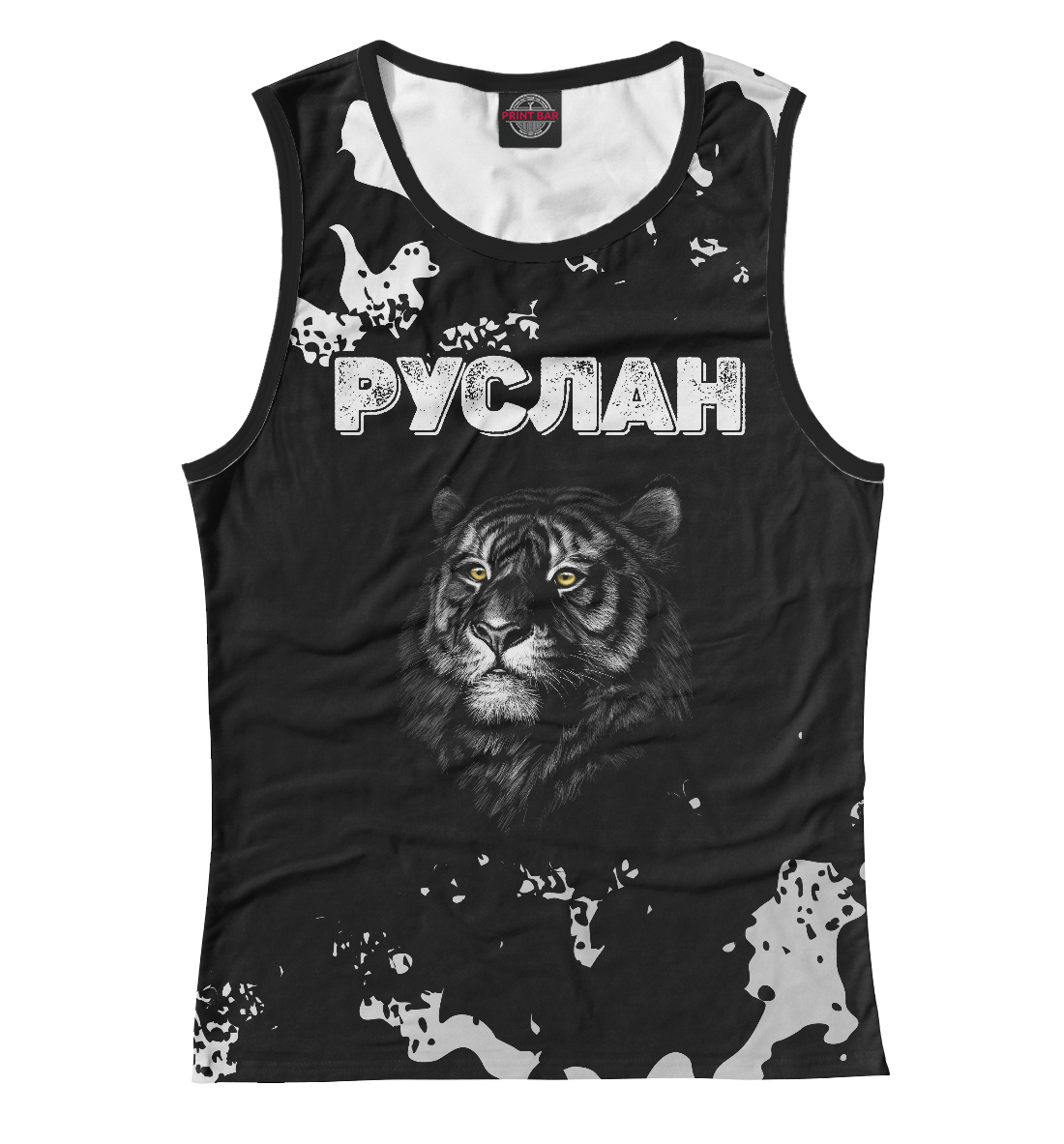 

Руслан - Тигр