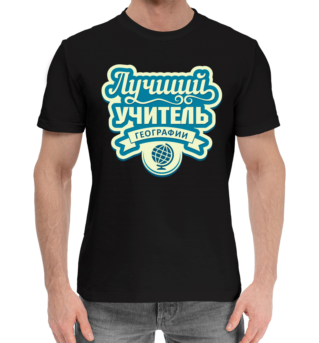 

Лучший учитель географии