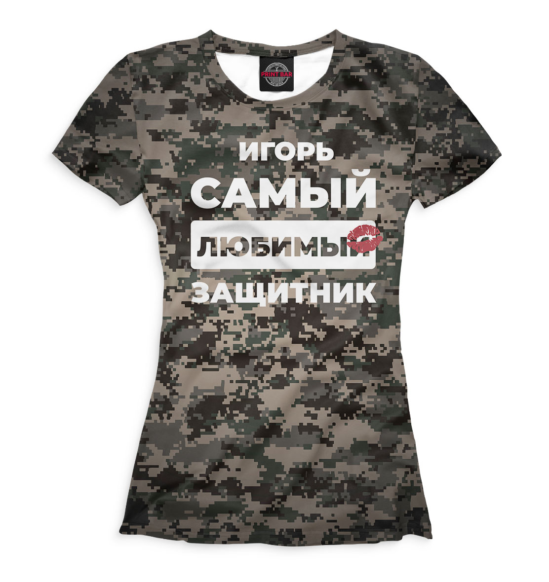 

Игорь самый любимый защитник
