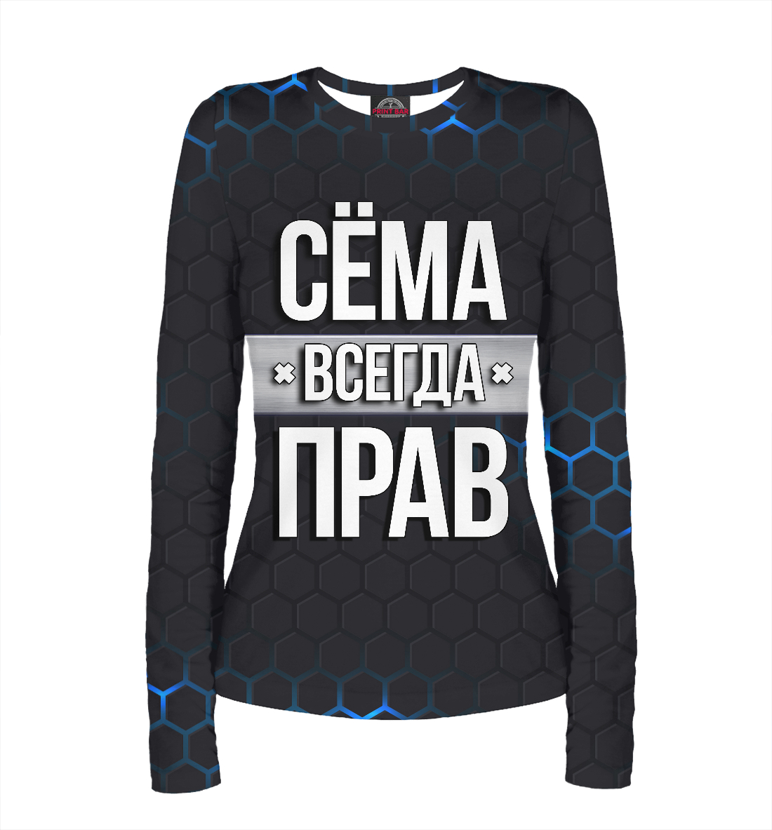 

Сёма всегда прав