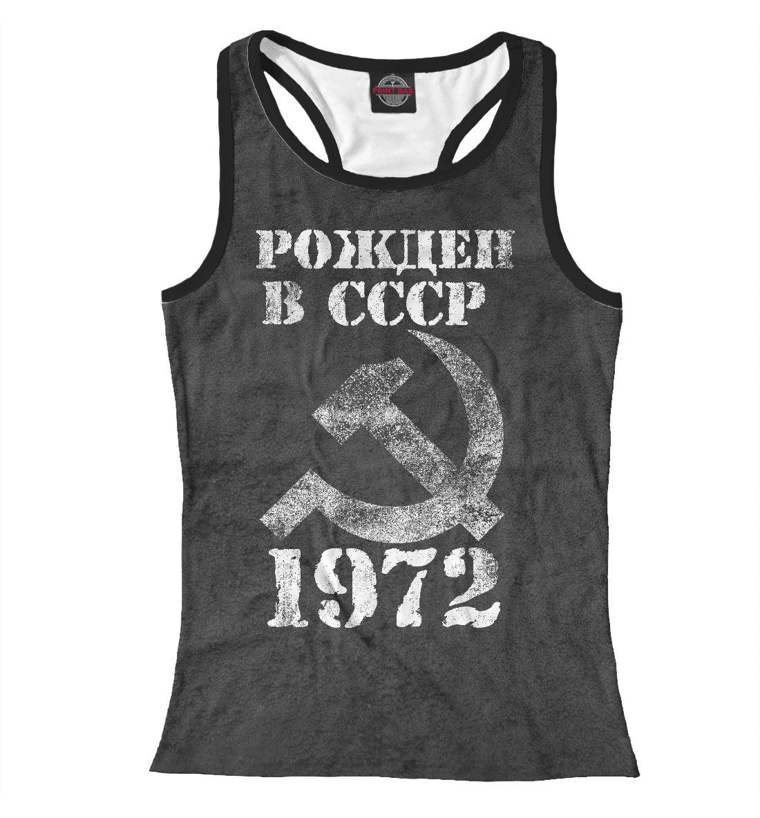 

Рожден в СССР 1972