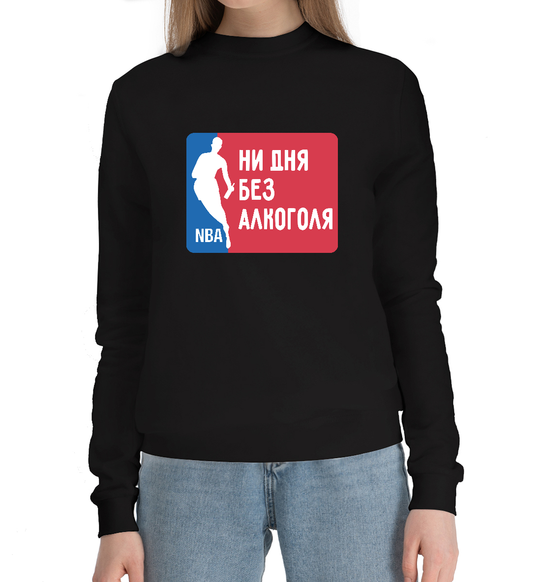 

Ни дня Без Алкоголя (NBA )