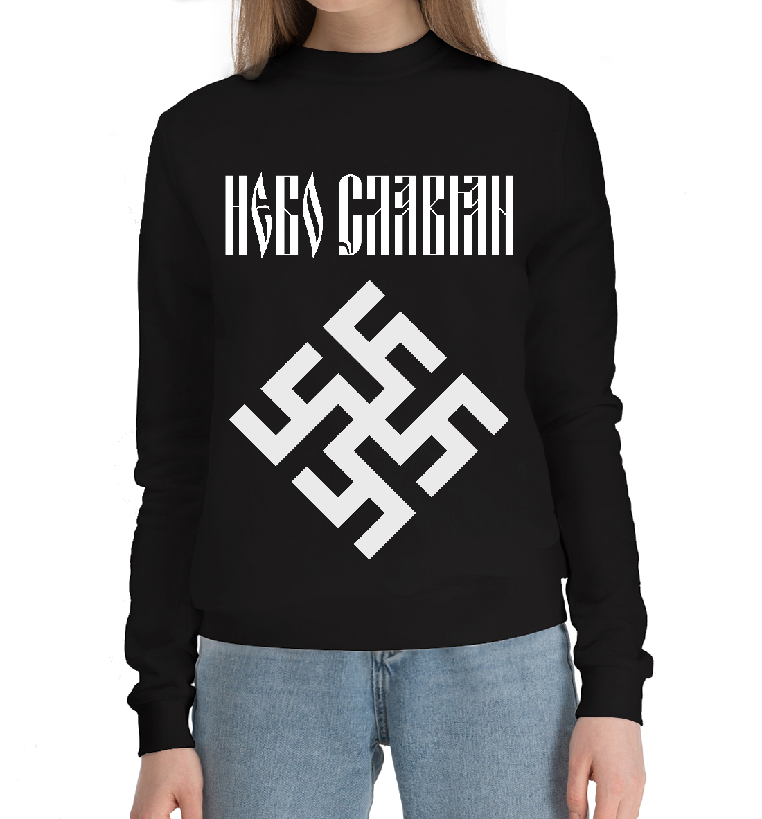 

Небо Славян - Боговник