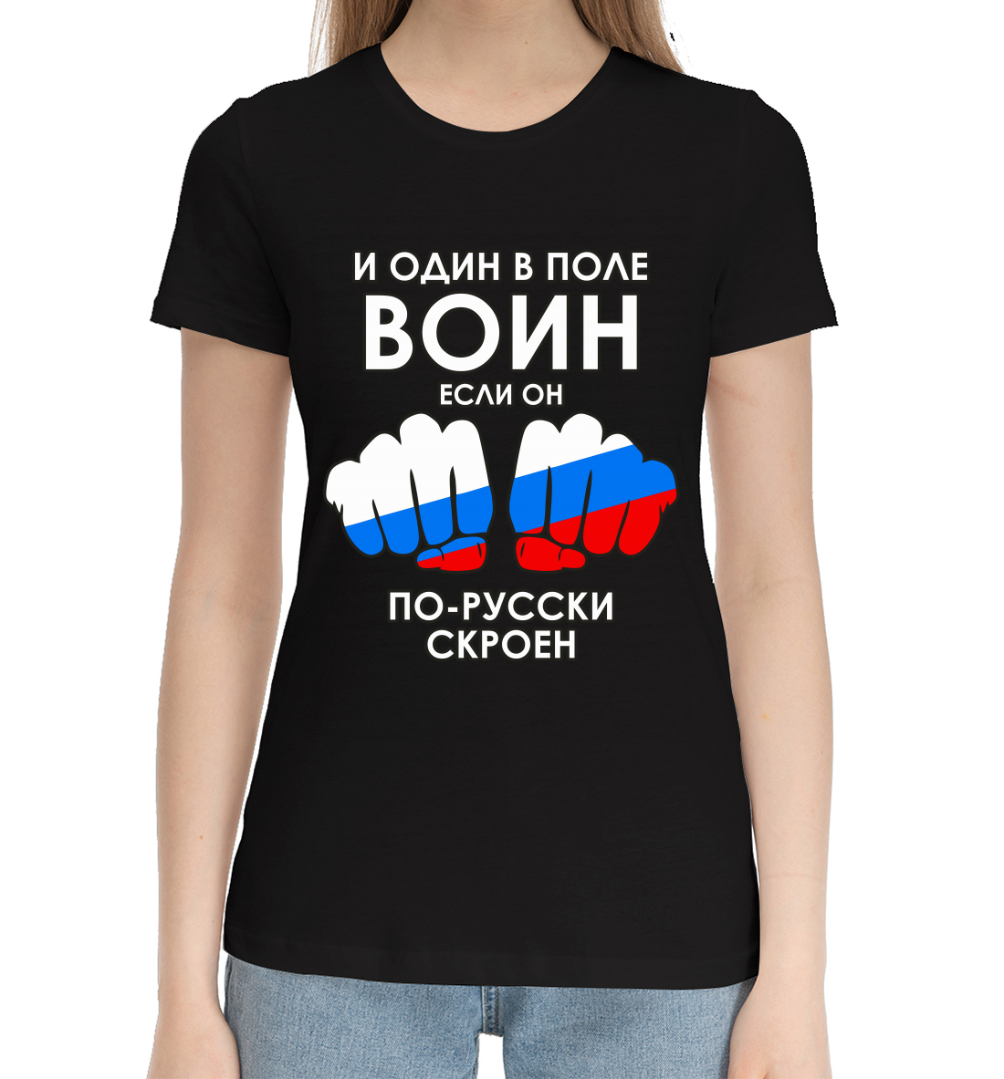 

Один в поле воин