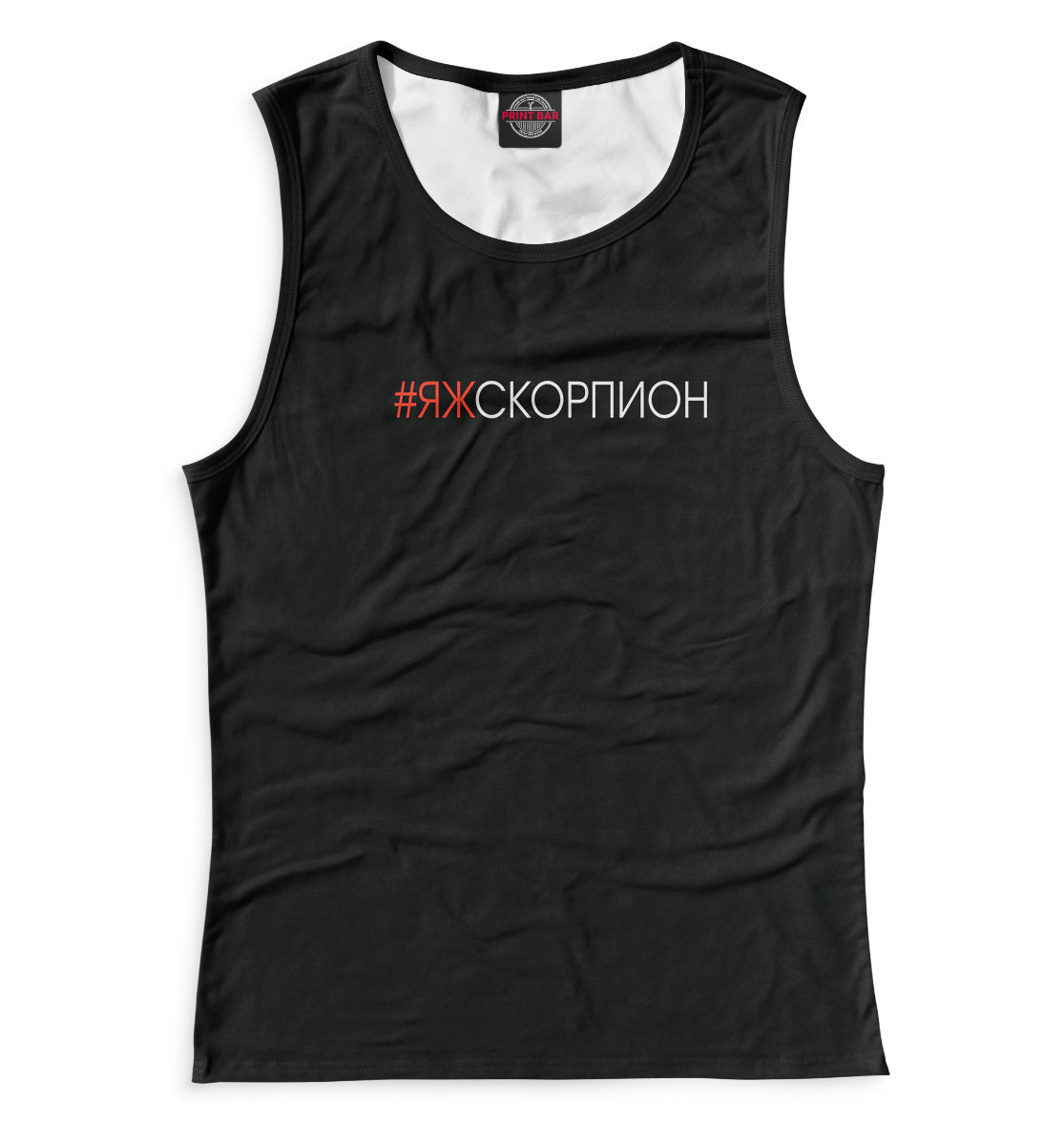 

#Яжскорпион