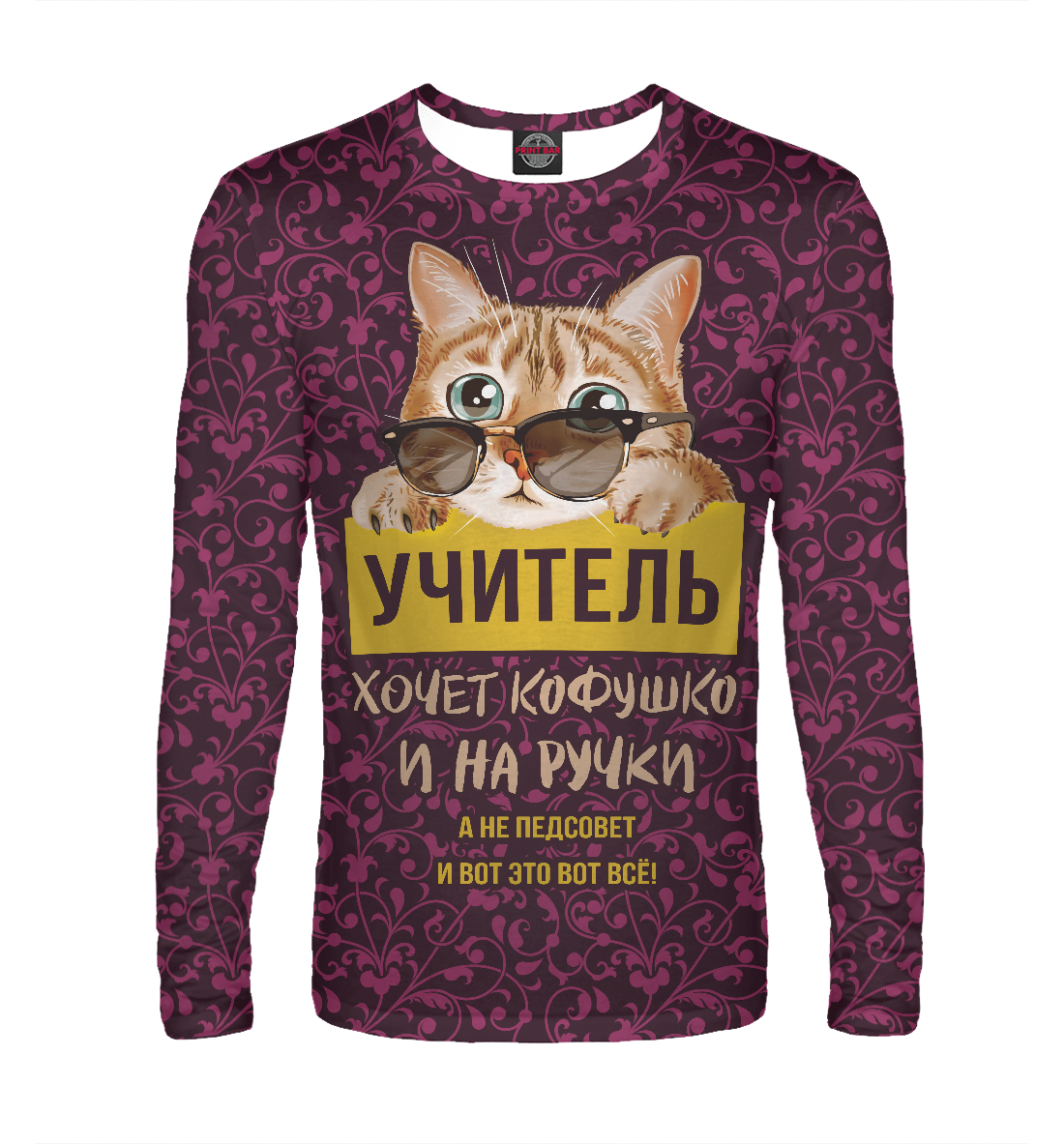 

Учитель хочет на ручки!