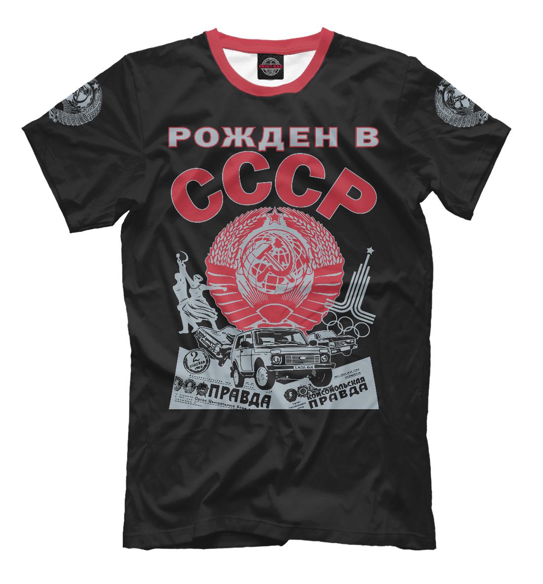 

Рожден в СССР