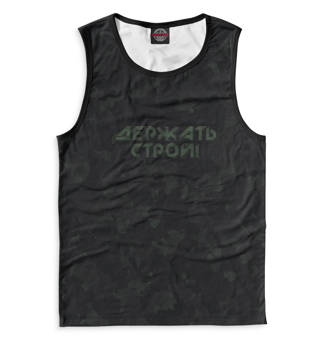 

Держать строй!