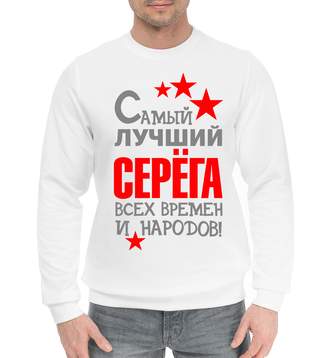 

Серёга