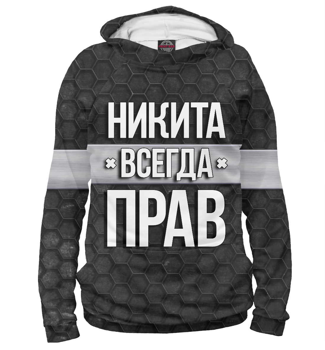 

Никита всегда прав