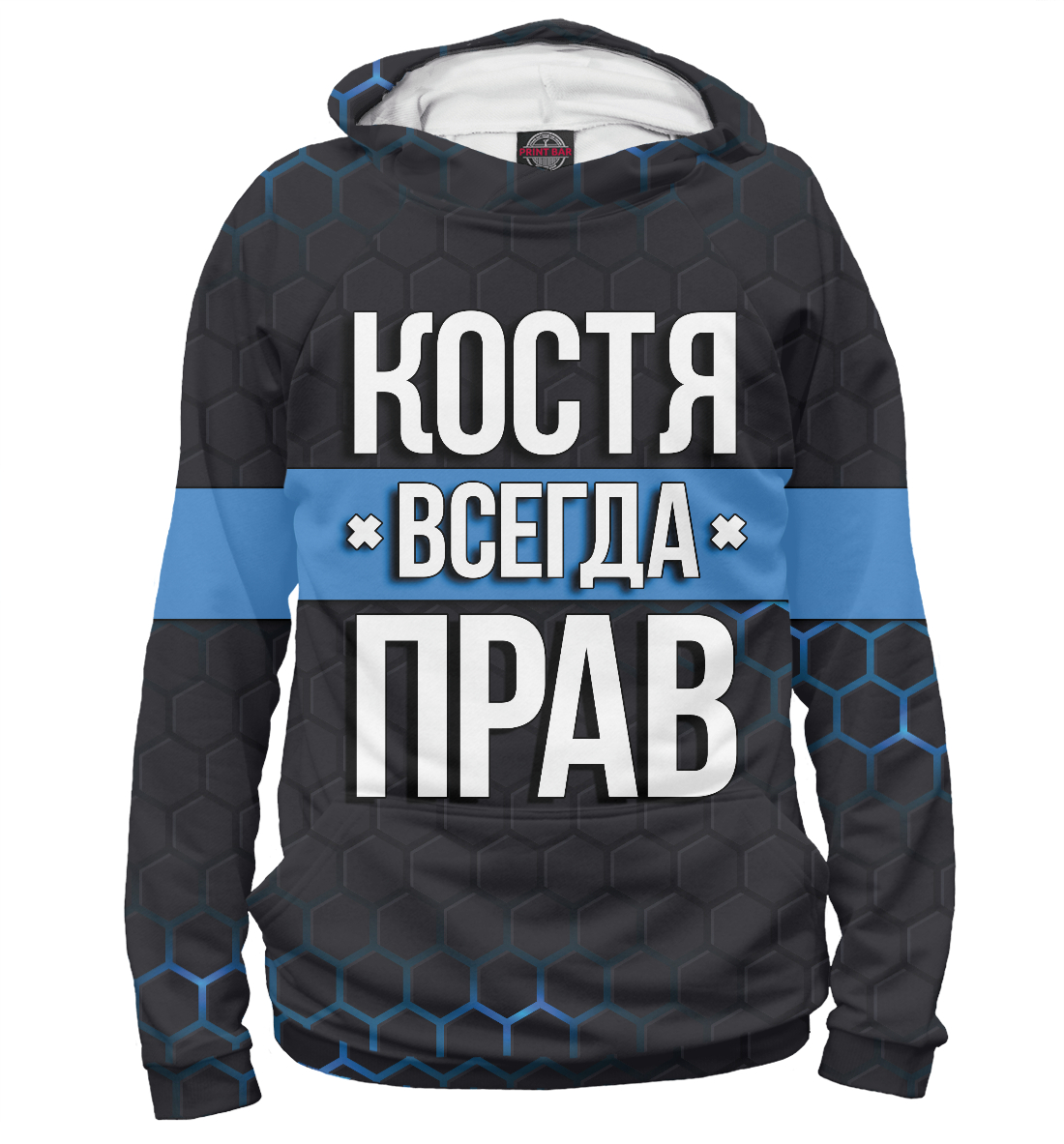 

Костя всегда прав